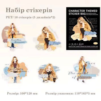 Набір стікерів Have a good day Романтичні дівчата 10 шт (HGD-WRDN001)
