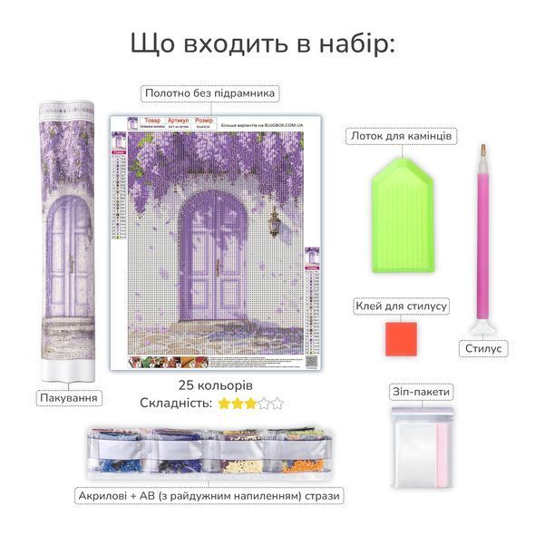 Набор для алмазной мозаики с аксессуарами Лавандовые двери 24,5х34,5 см