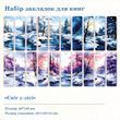 Закладки для книг YANJI Сніг у лісі 20 шт 4х14 см (MG033-0563)
