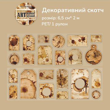 Декоративний скотч Have a good day Кавові плями 6.5 см х 2 м (MHD-YSSZ005)