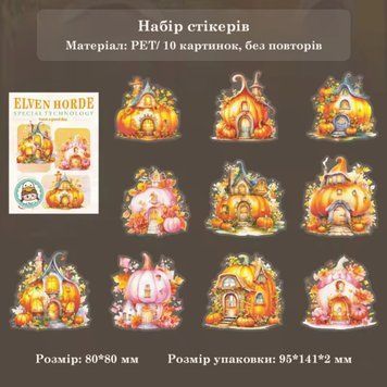 Набір стікерів Have a good day Гарбузовий будиночок 10 шт (MHD-JLBL005)