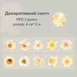 Декоративный скотч Have a good day Нежные цветы 4 см x 2 м (HGD-CZHR004)