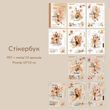 Стикербук Have a good day Тепла осінь 10 аркушів 10х15 см (HGD-CBZD002)