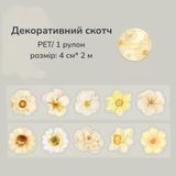 Декоративный скотч Have a good day Нежные цветы 4 см x 2 м (HGD-CZHR004)