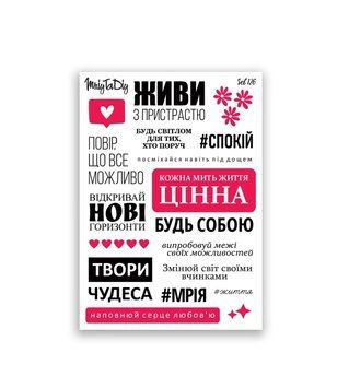 Сет наклеек MriyTaDiy Будь собой №126 10х15 см