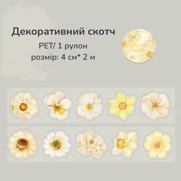 Декоративний скотч Have a good day Ніжні квіти 4 см x 2 м (HGD-CZHR004)