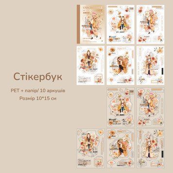 Стикербук Have a good day Теплая осень 10 листов 10х15 см (HGD-CBZD002)