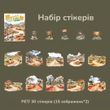 Набор стикеров Have a good day Пустынный путь 30 шт (MHD-LXGL001)