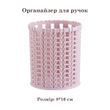 Органайзер для ручек Рожевий 8 х10 см (TWPH-011-1)