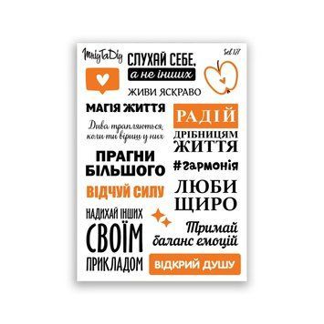 Сет наклеек MriyTaDiy Живи ярко №127 10х15 см