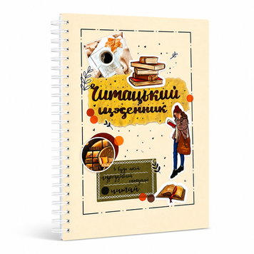 Читацький щоденник на 50 книг BuJoBox А5 60 аркушів 100 г/м&sup2;