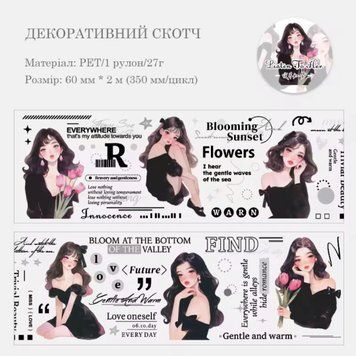 Декоративний скотч Have a good day Black dress 6 см х 2 м (HGD-TTSX004)