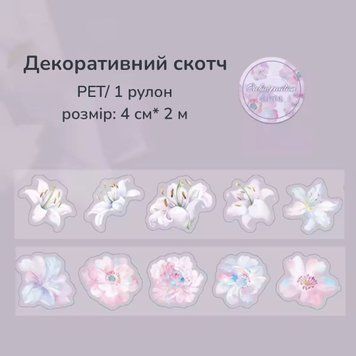 Декоративний скотч Have a good day Ніжні квіти 4 см x 2 м (HGD-CZHR005)
