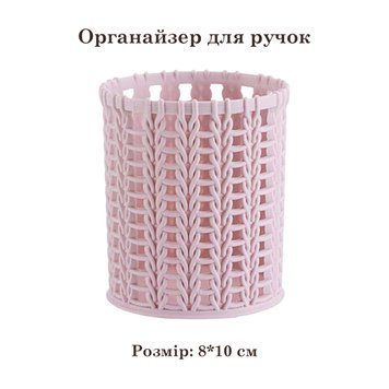 Органайзер для ручок Рожевий 8 х10 см (TWPH-011-1)