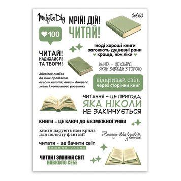 Сет наклеек MriyTaDiy №105 Фразы Читай 10х15 см