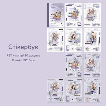 Стикербук Have a good day Фиалковое утро 10 листов 10х15 см (HGD-CBZD003)