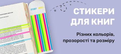 Стикери для книг