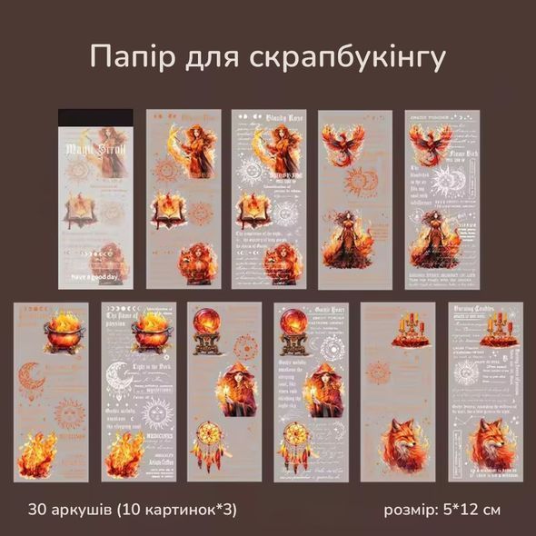 Бумага для скрапбукинга Have a good day Огненная ведьма 30 шт 5х12 см (MHD-MFJZ001)