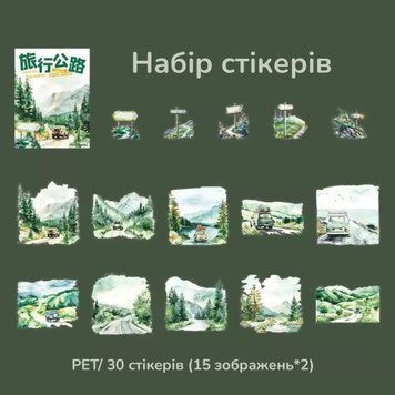 Набір стікерів Have a good day Гірський обрій 30 шт (MHD-LXGL002)