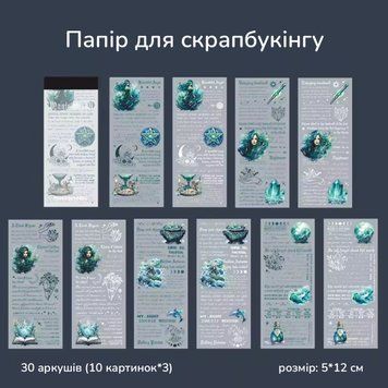 Папір для скрапбукінгу Have a good day Морська правителька 30 шт 5х12 см (MHD-MFJZ002)